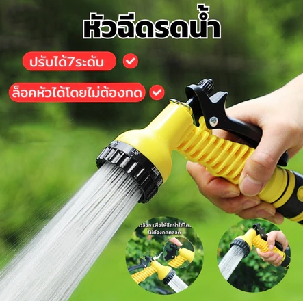 อุปกรณ์รดน้ำต้นไม้หัวฉีดแรงดันปรับได้7ระดับ.jpg
